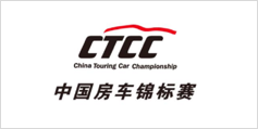 中国房车锦标赛